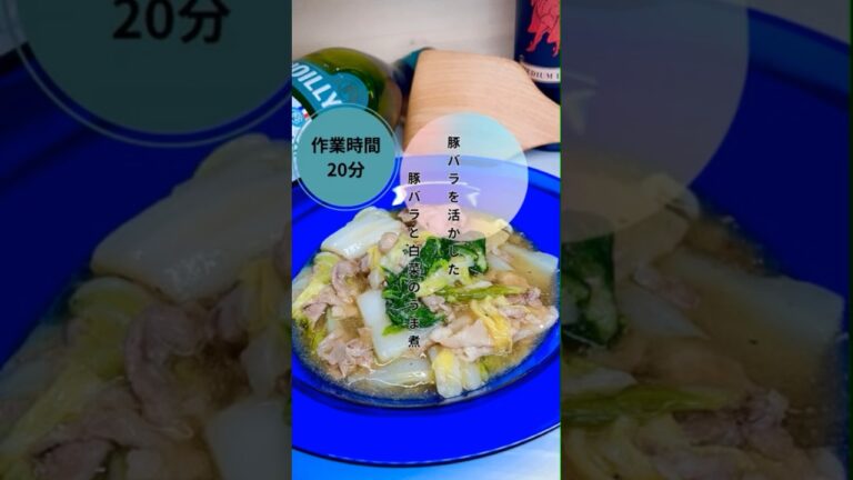 【豚バラと白菜のうま煮】