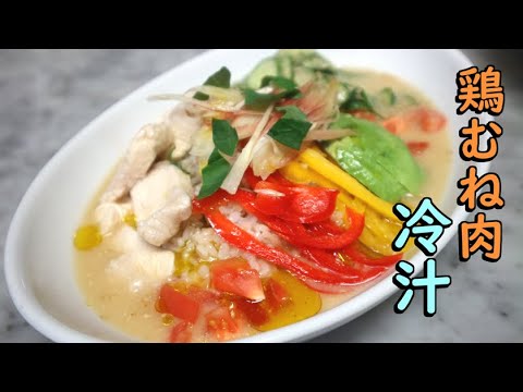 【夏の郷土料理】鶏むね肉を使った『冷や汁』を作りました【料理】