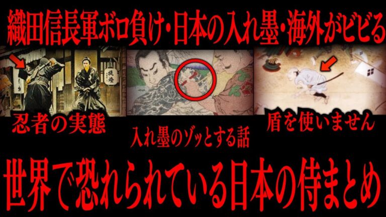 【切り抜き】世界で恐れられている日本の侍まとめ【たっくーTV/作業用】
