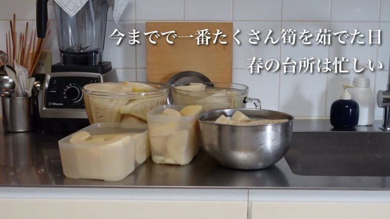 #14  忙しい春の台所の二日間｜ひとり筍の宴