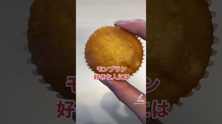 栗のプチケーキ【無印良品】