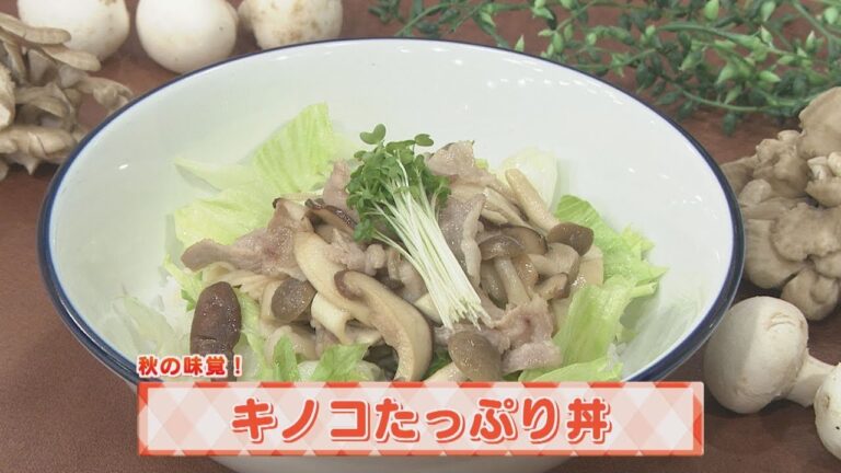 【KTN】ヨジマル！キッチン #072 秋の味覚！「キノコたっぷり丼」