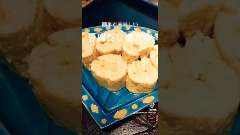 ふわふわ豆腐だし巻き卵を作りました 😋 豆腐、卵、出汁味醂#shorts