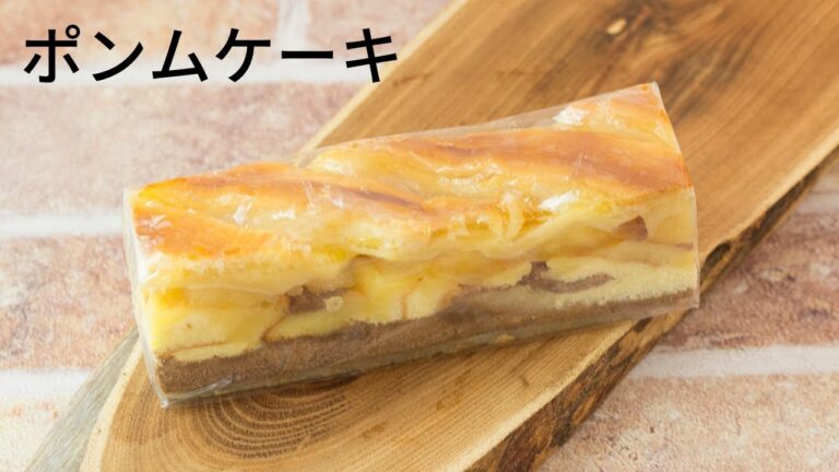 ポンムケーキ 北海道産（函館の隣町ななえ町）のりんごを使ったアップルパイケーキです