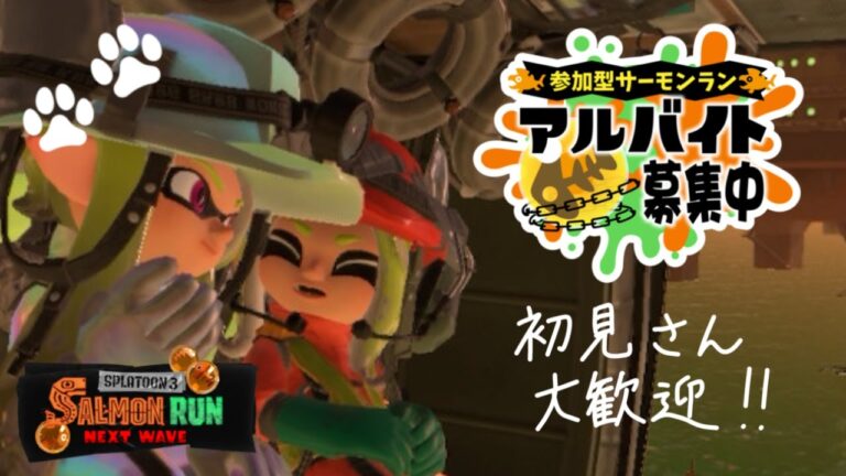 【参加型サーモンランNW】今日は珍しくお昼配信です🦑初見さん大歓迎です！