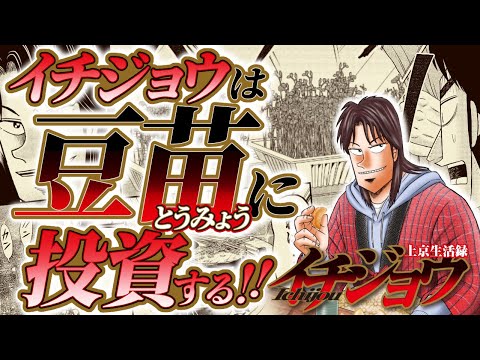 【漫画】豆苗＝永久機関？イチジョウ考案の最強節約生活とは…『上京生活録イチジョウ』【公式】