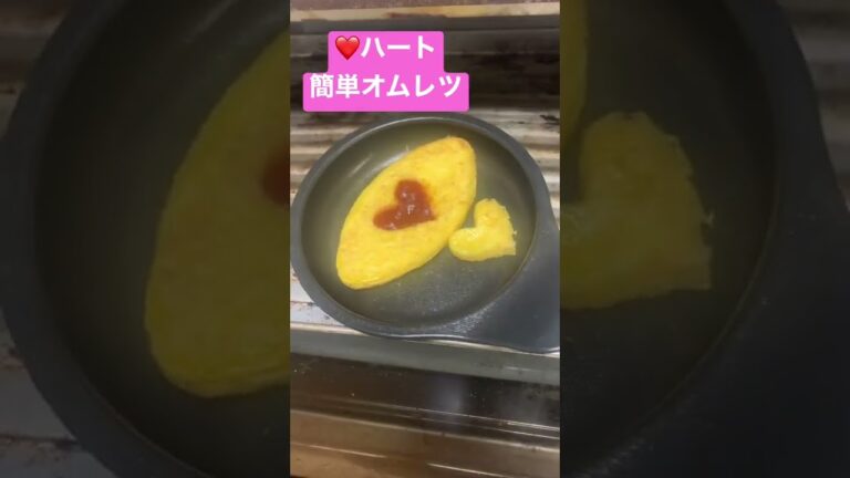 オムレツ❤️ #癒し #オーブン  #かんたんレシピ