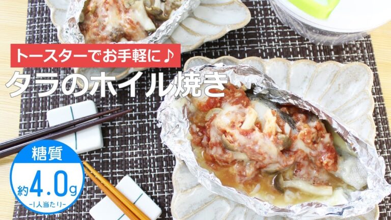 ぶんぶんチョッパー(タラのホイル焼き)