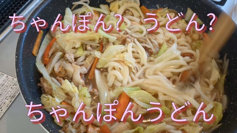 うどんでもなく、ちゃんぽんでもなく、２つの良いとこどりをしたメニューです。