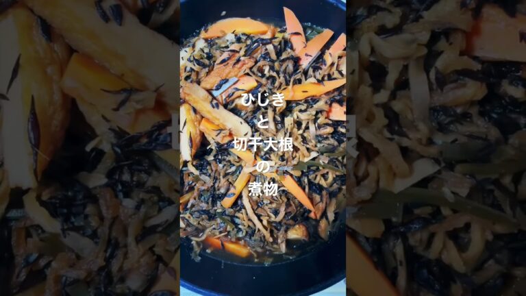 ひじきと切干大根の煮物