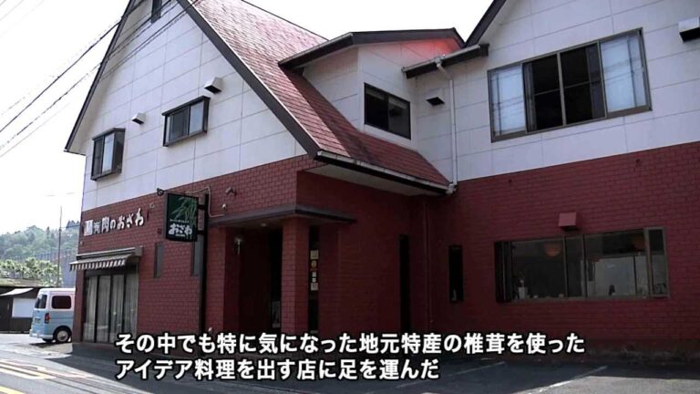 おおいた味散歩　竹田市・椎茸アイデア料理