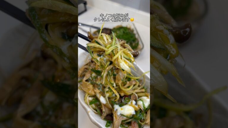 【-25kg料理】麻薬大葉きのこ🤤
