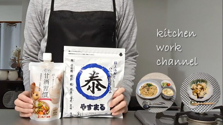 【雑談】簡単でおいしい！パスタとデザートを作る／和風パスタ・甘酒きなこもち／やすまるだし・甘酒習慣を使った調理動画