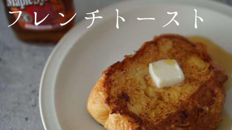 一人前から作るフレンチトーストの作り方