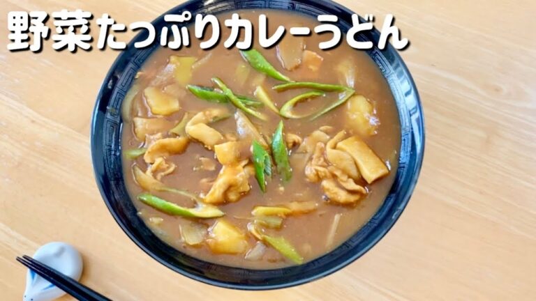【簡単レシピ】残り野菜でカレーうどんを作る🥬curry udon recipe🥘ENG