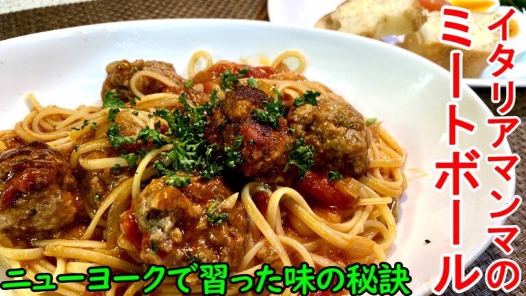 パスタ【絶品料理動画】ニューヨーク在住のイタリアマンマ秘伝の味。イタリアシシリーの家庭料理の本場レシピを教えます。改訂版。
