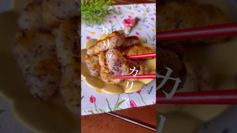 まるで梅ポテチ！食べ始めたら止まらない「長芋の赤じそ唐揚げ」おつまみ/おやつレシピ