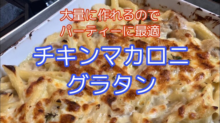 TikTok「本日の賄いシリーズ」　#チキンマカロニグラタン　#マカロニグラタン  #コロッケいまむら