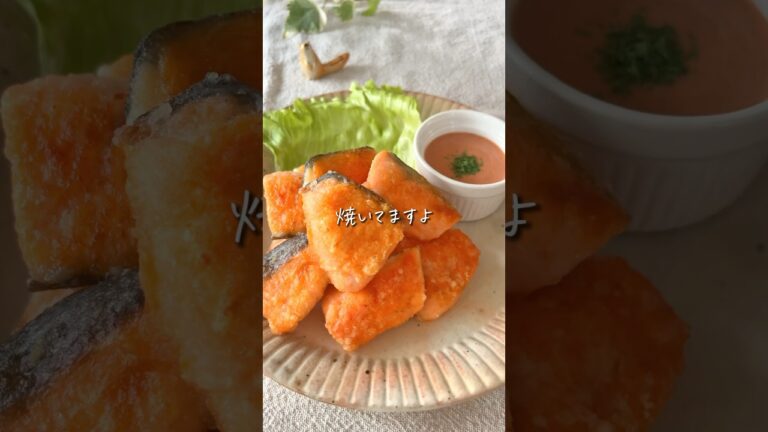 【子どもが爆食べ】サクうまシャケの唐揚げ✨お弁当にも◎ #簡単レシピ #cooking