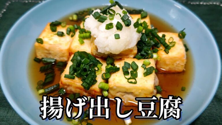 揚げ出し豆腐、誰でも簡単料理！説明欄参照