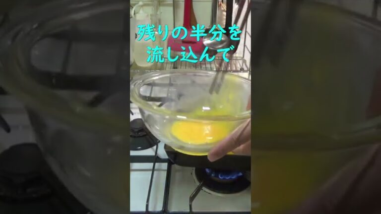 【卵焼き】 #shorts