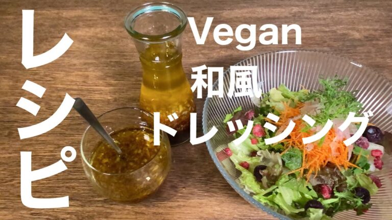 KBCのドレッシングレシピ公開！