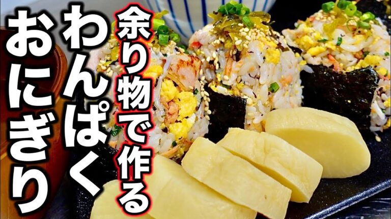 【これが本当のおにぎり】自分だけのレシピで完成させる夢と希望が詰まったおにぎりの作り方！