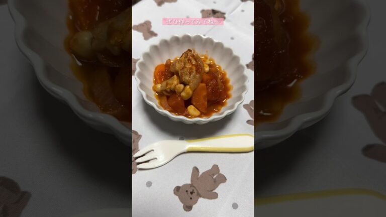 【02世代】栄養たっぷり！トマト煮込みの作り方！ #簡単レシピ #幼児食#short