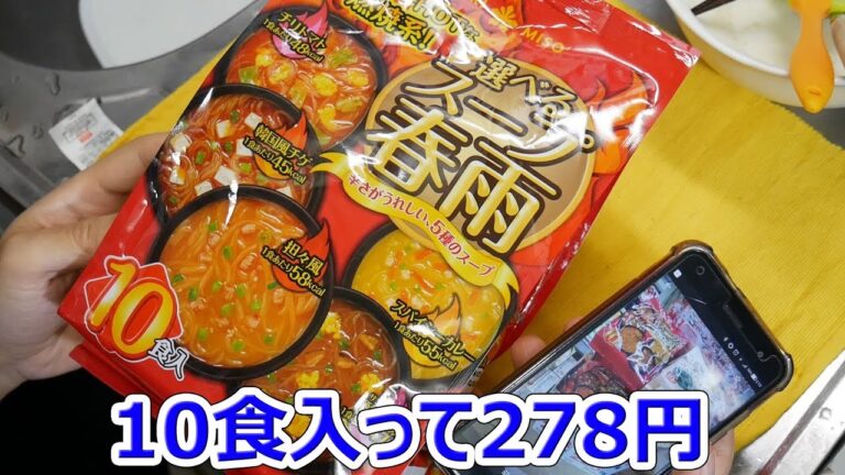 【業務スーパー】10食 278円のスパイシースープ春雨