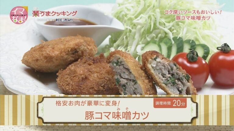 豚コマ味噌カツ