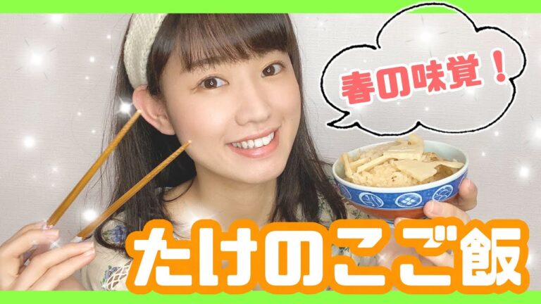 【たけのこご飯】アク抜きなし！水煮で作る美味しい炊き方調べてみたよ【一木千洋】