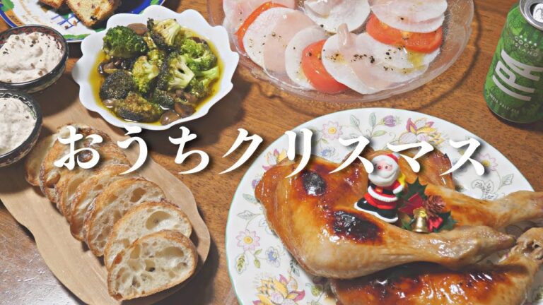 【クリスマス料理】簡単で大満足なおうちクリスマスレシピ🎄
