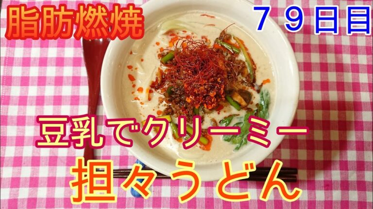 【マイルドで激辛】クリーミー担々うどん【豆乳】