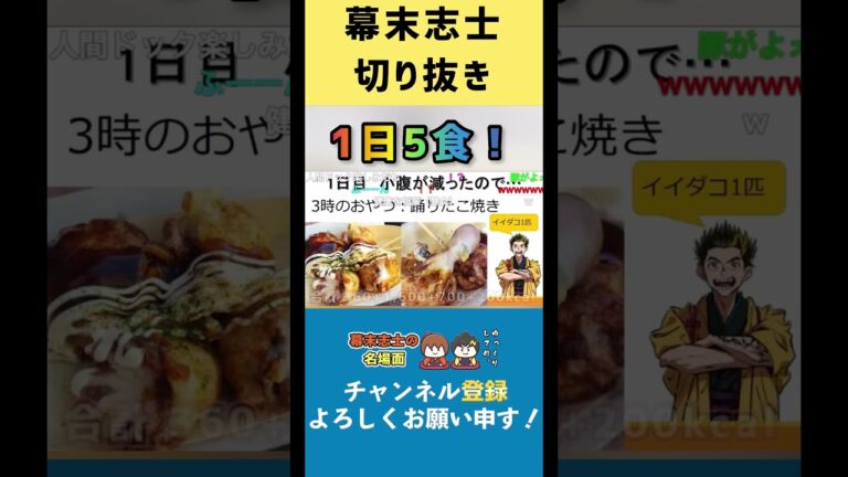 1日5食飯を食うゲーム実況者の末路www