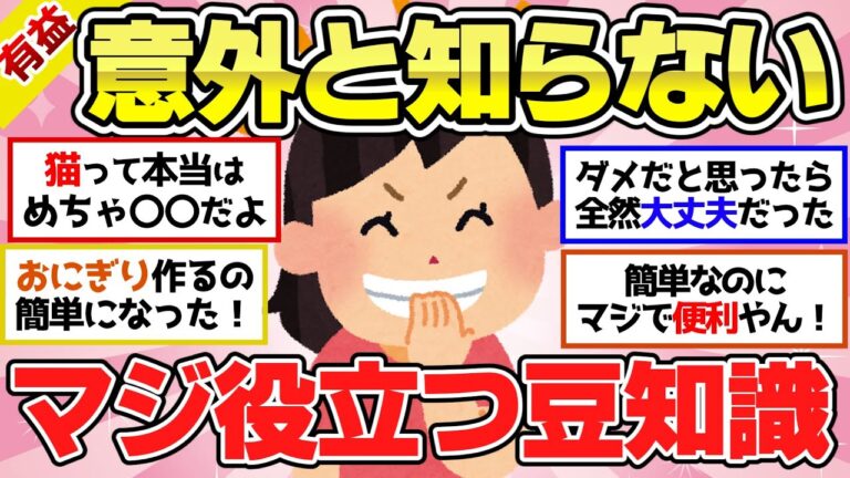 【有益スレ】知らないとヤバい！勘違いしやすい生活の知恵や豆知識挙げてけ！【ガルちゃん2chスレまとめ】
