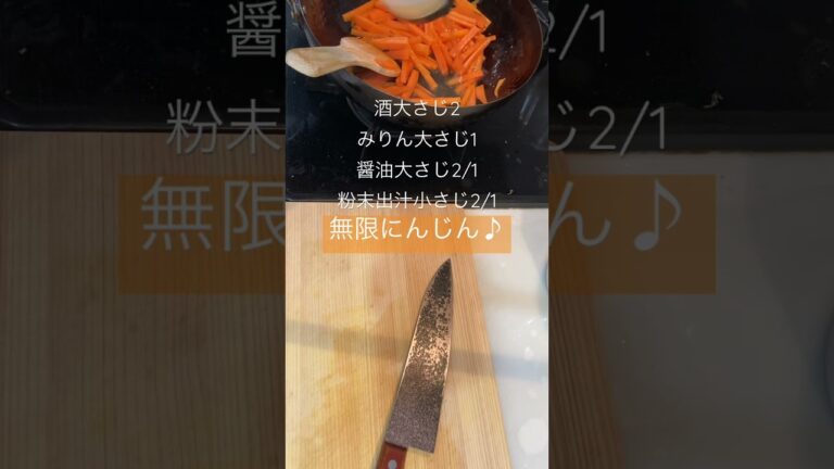 【無限にんじん♪】#かんたんレシピ #にんじんレシピ#クックパッド#にんじん大量消費#リピートレシピ#子どもパクパク