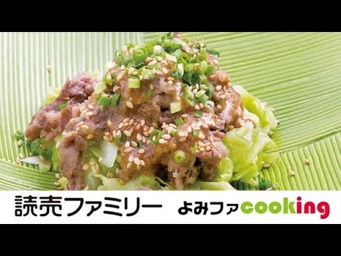 【料理動画】江崎美恵子の簡単レシピ『蒸し春キャベツ』【よみファクッキング】