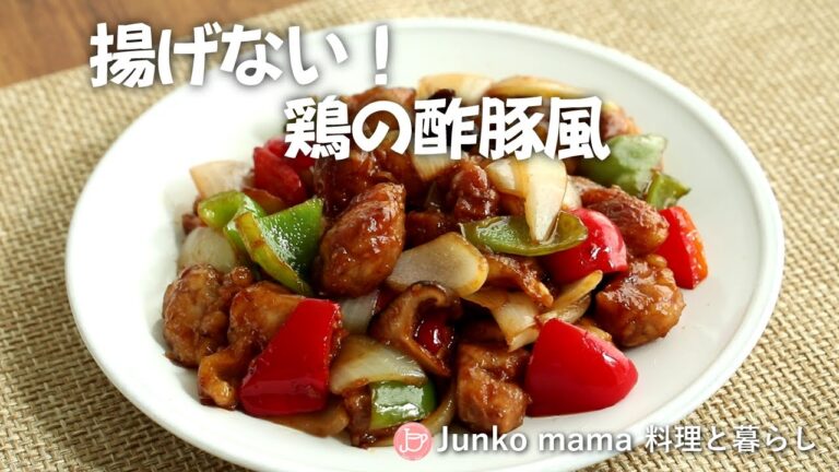 揚げない【鶏の酢豚風】フライパン一つで簡単でおいしく家計に優しい！