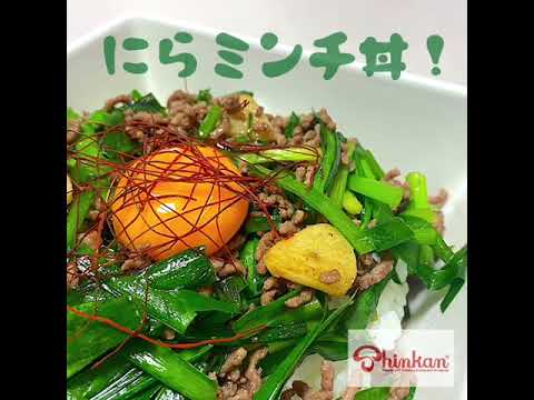 神乾市場店お料理レシピ⑦「にらミンチ丼」(Garlic&Minced Meat Bowl)  店長みよしのみよ厨房から　#料理レシピ　＃夏メニュー　#summer_menu
