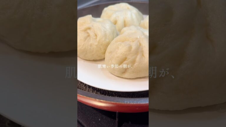 こねない1番簡単な、肉まんの作り方。寒い朝の最高朝ごはん。