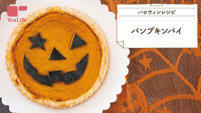 パンプキンパイ
