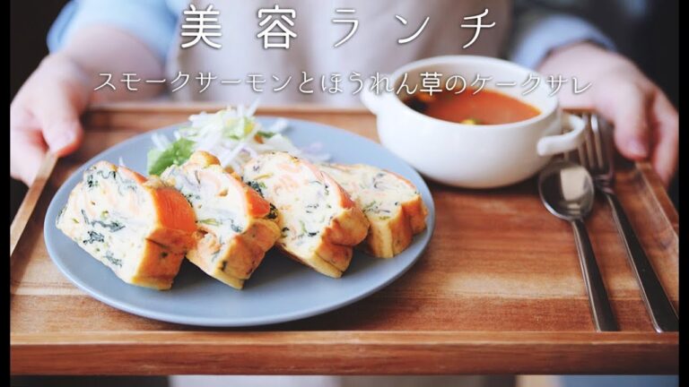 【美容レシピ】サーモンのケークサレ ♪　アンチエイジング効果【料理レシピはParty Kitchen🎉】