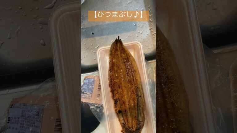 【ひつまぶし♪】#かんたんレシピ #ひつまぶし #うなぎ #うなぎの蒲焼 #うな重 #うなぎの美味しい食べ方#ランチレシピ #夜ご飯