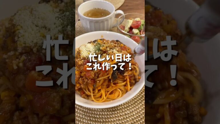 ワンパンミートパスタ🍝　#shorts#料理asmr#レシピ#パスタ#自炊#献立