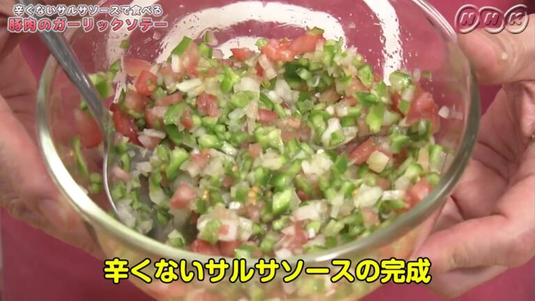 辛くないサルサソースで食べる豚肉のガーリックソテー   料理   料理