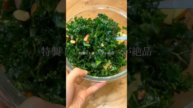 【美肌レシピ】栄養満点ケールサラダ#腸活 #サラダレシピ #ケール #ダイエット #salad #kale