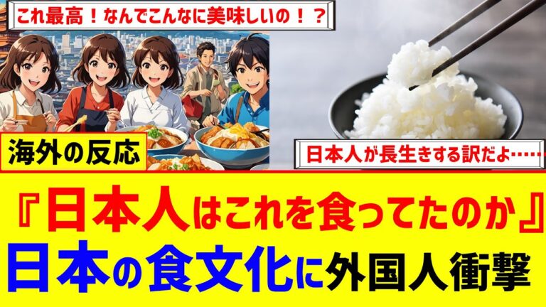 【海外の反応】総集編 外国人が衝撃を受けた日本食文化