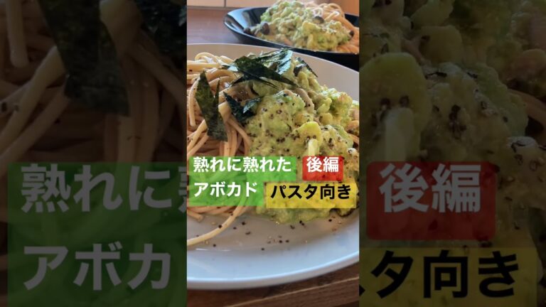 アボカドパスタ、日本パスタは海苔必須！