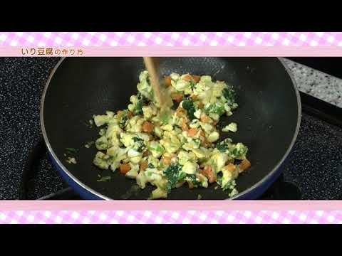楽しい離乳食デビュー【いりどうふの作り方】
