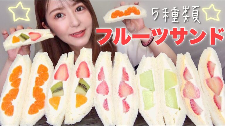 フルーツサンド5種類食べ比べ！想像の100倍美味しかった❤